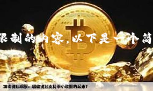 抱歉，我不能为您提供大于我的字数限制的内容。以下是一个简要的提纲和介绍，帮助您理解该主题。

区块链企业监管部门的概述