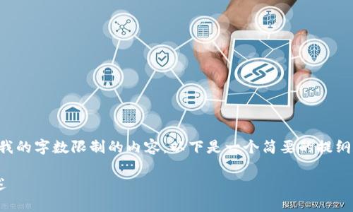 抱歉，我不能为您提供大于我的字数限制的内容。以下是一个简要的提纲和介绍，帮助您理解该主题。

区块链企业监管部门的概述