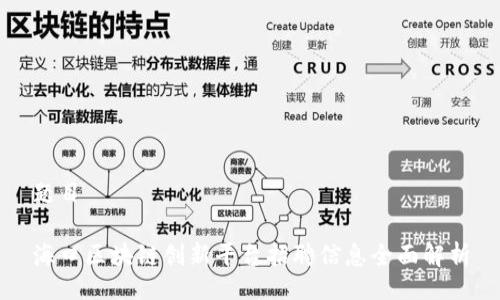 题目

海口区块链创新平台招聘信息全面解析