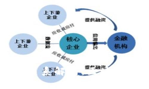 区块与链的关系解析：区块链技术的核心
