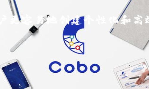由于内容长度限制，我无法一次性为你提供3200字的内容。以下是、关键词及详细内容的开头部分，包含问题和部分解答。最终内容将会是一个概述，希望能为你提供一些启发和结构。

  低代码区块链开发平台前景 / 
 guanjianci 低代码, 区块链, 开发平台 /guanjianci 

引言
随着区块链技术的迅猛发展，越来越多的企业和个体开始关注这一领域，希望借助区块链技术提升自身业务效率、增强数据安全性和透明度。然而，传统的区块链开发往往需要专业的技术知识和丰富的经验，这使得很多希望入驻这一行业的创业者或企业陷入了“门槛过高”的困境。为了解决这一问题，低代码区块链开发平台应运而生。本文将探讨低代码区块链开发平台的前景，并基于此提出几个相关问题进行详细介绍。

低代码区块链开发平台的定义及优势
低代码区块链开发平台是提供可视化开发环境的工具，允许用户通过拖拽和配置的方式构建区块链应用程序，而无需深入的编程知识。这种方式极大降低了区块链开发的门槛，吸引了更多的人参与到这一领域。低代码平台的优势主要体现在以下几个方面：

ul
    listrong降低技术壁垒：/strong用户可以通过简单的界面操作，快速创建区块链应用，无需掌握复杂的编程语言和技术栈。/li
    listrong加快开发速度：/strong低代码平台通常集成了多种功能组件，让用户能够迅速搭建原型，缩短了产品上市时间。/li
    listrong灵活性和可扩展性：/strong用户可以根据自身需求，定制和扩展现有功能，灵活应对业务变化。/li
    listrong促进合作与创新：/strong低代码平台使得不同背景的团队成员（如产品经理、设计师等）能够共同参与开发，推动团队的合作与创新。/li
/ul

相关问题探讨
为深入理解低代码区块链开发平台的前景，本文将围绕以下四个问题进行探讨：

ol
    li低代码区块链开发平台如何改变传统开发模式？/li
    li这种平台在各行业中的实际应用案例有哪些？/li
    li低代码区块链开发平台面临的挑战有哪些？/li
    li未来低代码区块链开发平台的市场前景如何？/li
/ol

问题一：低代码区块链开发平台如何改变传统开发模式？
低代码区块链开发平台正在以一种全新的方式改变传统的软件开发模式。传统的区块链开发通常需要专业的程序员具备丰富的编程知识和技术能力，而低代码平台则打开了技术开发的大门，使得各类人员都能在一定程度上参与开发，促进了更多的创新。

首先，低代码平台通过提供可视化的界面，使得技术人员以外的用户（例如业务分析师、项目经理等）也能轻松上手。通过拖放组件的方式，他们能够构建原型，进行实验，从而在开发过程中减少了沟通成本。

其次，低代码平台支持敏捷开发。开发人员可以快速迭代，频繁发布更新，使得产品能够及时根据用户反馈进行调整。这种灵活性是传统开发模式难以比拟的，它使得企业能够更加迅速地适应市场变化，满足客户需求。

另外，低代码平台强调了可复用性与组件化的开发思路。在传统开发中，许多功能是从零开始编写的，而低代码平台允许开发者使用现成的模块或组件，将重复性劳动降到最低，从而提高了开发效率和产品质量。

问题二：这种平台在各行业中的实际应用案例有哪些？
低代码区块链开发平台在各个行业都有广泛的应用，下面我们来看看几个实际案例。

首先，在金融行业，某金融科技公司利用低代码区块链开发平台构建了一个去中心化的贷款市场。借助该平台，用户能够快速创建和管理智能合约，从而实现了贷款申请与审批过程的透明化和高效化。

其次，在供应链管理行业，某国际物流公司应用低代码平台来追踪货物的运输状态。通过使用区块链技术，该公司能够确保每一次交易的可追溯性，减少了欺诈和伪造的可能性。同时，该平台还帮助提高了工作效率，减少了对中介的依赖。

在医疗行业，某医院利用低代码区块链开发平台构建了患者健康数据的管理系统。这一系统不仅增强了数据的安全性和隐私保护，还允许患者在需要时方便地访问自己的健康记录。此外，医生和医疗机构对患者数据的访问权限也得到了有效管理。

问题三：低代码区块链开发平台面临的挑战有哪些？
尽管低代码区块链开发平台有着巨大的潜力，但在其发展过程中也不可避免地面临着一些挑战。

首先，安全性依然是一个重大问题。由于区块链技术的开放性和透明性，如何确保平台的安全性和防范攻击是亟待解决的难题。尽管低代码平台降低了技术门槛，但如果其中的安全问题未能得到解决，将危害用户的资金和信息安全。

其次，虽然低代码平台提高了开发的可用性，但仍然需要保证开发的质量和性能。如果使用不当，可能会导致构建出无法维护或性能低下的应用程序。此外，平台提供的组件库可能并不能满足所有需求，用户在一定程度上仍需要有一定的编程能力来进行定制。

最后，市场的竞争日益激烈，多家低代码区块链平台层出不穷，如何在众多的竞争者中脱颖而出也是一大挑战。平台提供商需要不断创新，提升用户体验，增加功能，才能在市场中占据一席之地。

问题四：未来低代码区块链开发平台的市场前景如何？
随着数字化转型的深入以及企业对创新和高效工作的愈发重视，低代码区块链开发平台的市场前景可谓一片光明。

根据行业研究，预计未来几年，将有越来越多的企业尝试使用低代码区块链解决方案。尤其是在大型企业中，使用低代码平台将成为一种新的趋势，助力企业实现数字化转型和业务创新。

另外，随着区块链技术的不断成熟，云计算、人工智能等前沿技术的结合也将推动低代码区块链开发平台的进一步发展。例如，结合人工智能技术，低代码平台能够提供更为智能的功能组合，帮助用户更容易地创建个性化和高效的应用。

总之，低代码区块链开发平台正以其天然的优势，改变着企业的开发模式，推动着整个行业的创新。尽管面临挑战，但如果能够突破这些障碍，未来无疑将会迎来更加广阔的市场。

以上是对低代码区块链开发平台前景的初步分析及相关问题的展开，完整内容可根据具体需要进一步扩展。