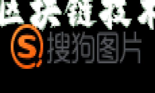 大众汽车如何利用区块链技术提升汽车行业效率