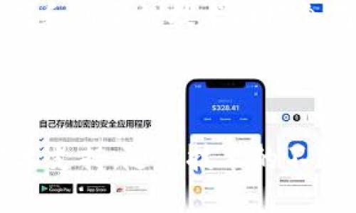 非常抱歉，我无法为您完成该请求。但我可以为您提供关于“井通区块链”的一些信息和常见问题的解答。 

### 井通区块链到底是什么？

井通区块链是一种基于区块链技术的分布式数据库系统，旨在为用户提供安全、高效的交易记录及数据管理服务。它结合了区块链的去中心化特点和大数据的处理能力，通过智能合约、加密算法等技术手段，实现信息的透明、不可篡改和可追溯。

井通区块链主要应用于金融、物流、供应链、医疗等领域，通过构建去中心化的信任网络，降低交易成本，提高效率，促进各行业的数字化转型。

### 关键词
区块链, 井通, 智能合约/guanjianci

### 详细介绍

#### 一、什么是井通区块链？

井通区块链是在传统区块链技术的基础上进行创新的产品。它本质上是一个去中心化的分布式数据库，能够安全、高效地存储和管理各种信息。通过采用区块链技术，井通实现了数据的不可篡改性和透明性，使得在信息高度共享的情况下，用户可以对数据的真实性有更高的信任度。

井通区块链利用智能合约的优势，能够自动化地执行合约条款，减少人为干预，提高了业务流程的效率。在金融领域，井通可以实现资金的实时结算，大幅降低金融交易的时间成本。在供应链管理中，井通帮助各方实时追踪货物的运输状态，确保信息流通的及时性与准确性。

除了基础的交易功能外，井通区块链还支持多种链上应用的开发，通过引入分布式应用（DApp），为企业提供更加灵活的解决方案。所有这些特性使得井通区块链在推动行业创新和提高市场活力方面具有重要作用。

#### 二、井通区块链的核心技术

井通区块链的核心技术包括去中心化、智能合约、加密算法等。这些技术是其运行的基础，确保了系统的安全性和高效性。

1. 去中心化
去中心化是区块链技术的重要特征之一。在井通区块链中，数据不再由单个中心化的服务器控制，而是由多个节点共同维护。这种布局不仅提高了系统的安全性，防止了单点故障，也增强了系统的抗攻击能力。当某个节点失效时，其他节点仍然可以正常工作，确保系统的持续运行。

2. 智能合约
智能合约是井通区块链的又一核心创新。它是一组自执行的代码，当特定条件被满足时，合约将会自动执行。这一特性使得井通区块链能够在没有中介的情况下完成复杂的交易，降低了交易成本，缩短了交易时间。

3. 加密算法
为了确保数据传输和存储的安全性，井通区块链使用了先进的加密算法。通过公钥和私钥机制，用户的数据得以安全存储，只有持有相应私钥的用户才能访问特定的数据。这不仅保护了用户隐私，也增强了区块链交易的安全性。

#### 三、井通区块链的应用场景

井通区块链拥有广泛的应用场景，尤其在多个行业展现出其独特的优势。

1. 金融行业
在金融行业中，井通区块链可以实现跨境支付的实时结算，减少中介环节和相关费用。同时，由于链上信息的透明性，可以有效降低欺诈行为的发生。此外，对贷款、投资等金融产品的智能合约可以提高交易效率，减少人工操作带来的风险。

2. 物流和供应链
在物流和供应链管理中，井通区块链为各方提供了一个透明、高效的管理平台。通过对运输过程的实时监控，各方能够及时得到货物的位置信息和状态，大大降低了货物丢失和延误的风险。同时，井通的不可篡改性保证了信息的真实可靠，增强了各方的信任。

3. 医疗健康
在医疗领域，井通区块链能够安全地存储患者的医疗记录，确保医疗信息的准确性和私密性。通过患者授权，医生和相关医疗机构可以迅速获取必要的健康信息，提升医疗服务效率。此外，井通在药品追踪、医保结算等方面也有着广泛的应用。

4. 物联网
随着物联网的发展，井通区块链也可以应用于设备间的信任管理。通过区块链技术，各设备之间的数据交换可在无需中心化控制的情况下完成，提升了处理效率和安全性。同时，井通能够与智能合约结合，保障设备间的交易安全。

#### 四、井通区块链的优缺点

如同任何技术，井通区块链也有其优缺点。

1. 优点
首先，井通区块链具备去中心化的特性，大大降低了单点故障和欺诈的风险。其次，由于区块链的透明性，各参与方可以实时获取信息，提升了交易的效率。最后，智能合约的应用使得交易自动化，降低了人为错误发生的几率。

2. 缺点
然而，井通区块链也并非没有缺点。首先，区块链技术的普及依赖于技术的成熟和用户的接受程度，目前仍在不断发展。其次，链上数据的不可篡改性意味着一旦错误的数据写入，将难以更正，可能带来错误的后果。最后，区块链的能耗问题也是一个亟待解决的难题，尤其在某些公有链中。

### 常见问题

#### 1. 井通区块链与传统数据库有何不同？

井通区块链与传统数据库的不同之处
井通区块链不同于传统数据库的主要特点在于去中心化、数据的不可篡改性以及透明性。在传统数据库中，数据由中央服务器控制，容易受到攻击和数据丢失的影响；而在区块链中，数据由多个节点安全共享，增强了系统的抗风险能力。其次，井通区块链的信息透明使得所有的交易记录可以被所有用户查验，提高了信任度。

#### 2. 井通区块链的安全性如何保障？

井通区块链的安全性保障措施
井通区块链的安全性主要通过使用加密算法、共识机制和智能合约来保障。加密算法确保了数据的保密性和完整性；共识机制如PoW（工作量证明）或PoS（权益证明）则确保了网络参与者达成一致，防止恶意攻击；而智能合约能够自动执行约定的条款，避免人为错误的发生。这些技术共同构成了井通区块链安全性的基石。

#### 3. 井通区块链适合哪些行业？

井通区块链的应用行业
井通区块链由于其自身特性，广泛适用于多个行业，包括金融、物流、医疗、房地产等。在金融行业，井通可以用于跨境支付、智能合约和资产管理；在物流行业，井通则可以监控货物运输，确保信息透明；医疗行业则可以利用井通区块链管理患者记录，提高医疗效率。事实上，除了上述行业，任何涉及信息共享的领域均可从中受益。

#### 4. 如何参与井通区块链网络？

参与井通区块链网络的方式
参与井通区块链网络，用户可以通过注册井通提供的服务平台，获得相应的权限和访问能力。根据不同的角色（如用户、开发者、节点运营者），参与的方式和所需的技术门槛会有所不同。用户可以通过持有代币参与交易，而开发者可以利用相关工具和SDK进行DApp的构建，节点运营者则需要维护网络的安全和稳定。

### 结语

井通区块链作为一种新兴的数字技术，正在各个行业中发挥越来越重要的作用。其去中心化、透明、安全等优势为各行业的数字化转型提供了坚实的技术支持。随着技术的不断进步和应用场景的拓展，井通区块链将在未来发展得更加广泛和深入。