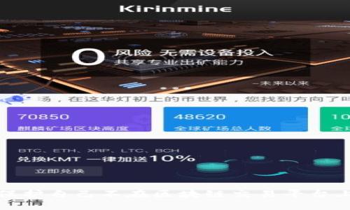 如何保护自己不在区块链交易平台上被骗