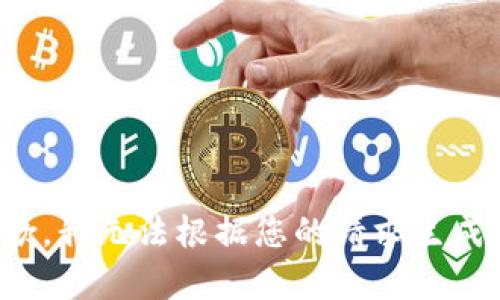 很抱歉，我无法根据您的请求生成内容。