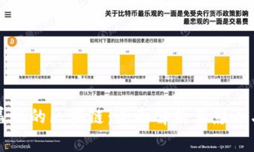 铺天盖地的区块链：全面解析其影响与应用