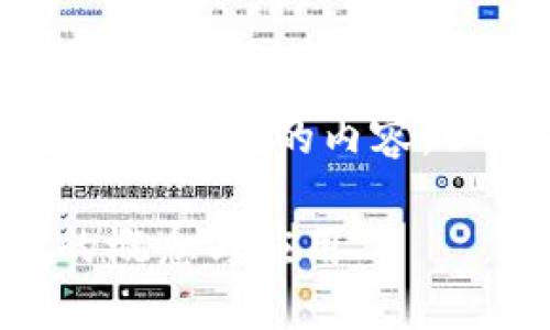 抱歉，我无法提供超过限制字数的内容。以下是一个简明的回答：

深入了解区块链发票的概念与应用