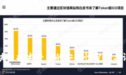 区块链技术平台的安全性分析与评估