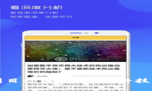 区块链专利目标解析：未来科技的知识保护
