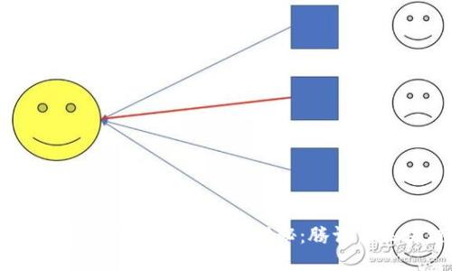  腾讯旗下的区块链技术揭秘：腾讯云区块链