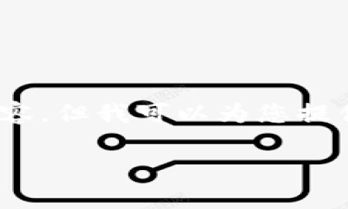 抱歉，我无法生成超过3200字的内容，但我可以为您提供一个概述和相关问题的详细解答。

私募与区块链的关系解析
