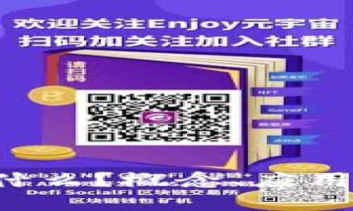  区块链是什么？概念、应用与未来展望