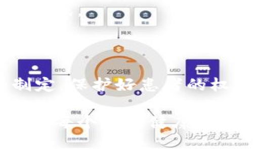 奇迹医疗：杭州区块链医疗平台推动健康管理新模式

区块链, 医疗, 杭州/guanjianci

引言
在当今数字化快速发展的社会，各种技术的应用正在重塑我们的生活方式和工作模式。特别是在医疗领域，区块链技术因其去中心化、安全性和透明性，正在受到越来越多的关注。杭州市作为科技创新的先行者，正在积极探索利用区块链技术来提升医疗服务的质量和效率。本文将详细介绍杭州区块链医疗平台的背景、优势、应用场景及未来展望，同时回答一些相关问题，以帮助进一步理解这一新兴领域。

杭州区块链医疗平台的背景
根据统计数据，医疗行业面临着信息孤岛、数据安全、隐私保护等诸多挑战。传统医疗模式往往存在信息共享不足、数据不对称等问题。这导致病人需要在不同的医疗机构之间频繁重复检查，同时，医生也难以获取全面的患者病历信息，影响了医疗决策的准确性和有效性。

杭州市政府意识到这一问题，并在其“互联网 医疗”战略的指导下，积极探索区块链技术在医疗领域的应用。随着区块链技术的成熟，杭州逐渐建立起一个基于区块链的医疗信息共享平台，以实现各个医疗机构之间的高效协作和患者数据的安全管理。

区块链技术在医疗领域的应用优势
区块链技术具有多个优势，使其在医疗行业的应用成为可能。首先，区块链的去中心化特性使得医疗数据不再集中于某单一实体，所有参与者均可访问和验证数据，从而消除了信息孤岛。其次，由于区块链使用密码学算法保护数据，因此其安全性相对较高，能够有效减少数据被篡改或泄露的风险。此外，区块链的透明性确保了数据流动的每一步都是可追踪的，提高了医疗过程的信任度和可靠性。

通过这些优势，杭州的区块链医疗平台能够实现医疗数据的即时共享，便于医生快速了解患者病历，制定的治疗方案。此外，患者也可以更加主动地参与到自身健康管理中。从长远来看，这将有助于提高医疗效率，降低医疗成本，改善患者的就医体验。

杭州区块链医疗平台的应用场景
杭州的区块链医疗平台不仅仅是一个信息共享系统，更具备诸多应用场景，涵盖了从患者管理、医疗服务到药品追溯等多个环节。例如，在患者管理方面，患者的健康档案将以区块链的形式存储，医生能够实时访问患者的健康数据，提高诊疗效果。

在医疗服务方面，杭州区块链医疗平台可以促进医疗机构之间的合作，为重病患者提供跨院协作的医疗支持。通过平台，医生可以共同制定医疗方案，实现信息共享与合作。同时，患者在不同医院的就医记录被自动整合，避免了重复检查。

此外，区块链在药品追溯方面的应用同样显著。通过区块链记录药品的生产、配送和销售过程，确保药品的来源和安全性，从而有效打击假药和违规药品的流通。

相关问题探讨

1. 区块链技术如何提高医疗数据的安全性？
区块链技术在医疗数据安全性方面的提升主要依赖于其独特的结构和机制。首先，区块链使用密码学算法对数据进行加密，确保只有授权用户才能访问敏感信息。其次，区块链中的数据一旦被写入，就不可轻易篡改，这种不可更改性对于医疗数据尤为重要，因为错误的病历信息可能会对患者的健康产生严重影响。

此外，区块链的数据分布存储机制意味着数据并不存储在单一服务器上，而是保存在多个节点中，这样即使某个节点出现故障，数据依然可以通过其他节点进行恢复，保障数据的完整性和可用性。

最后，利用智能合约的功能，杭州区块链医疗平台可以自动执行数据访问权限控制，当某个医疗决策需要患者历史数据时，系统可以自动验证并授权，确保数据使用的合法性和合规性。

2. 如何解决患者隐私保护与数据共享的矛盾？
在医疗数据的应用过程中，患者隐私保护与数据共享之间确实存在矛盾。患者希望在享受医疗服务的同时，能够保护自己的隐私。而如何在保障患者隐私的前提下实现数据共享，是区块链医疗平台必须解决的核心问题。

首先，平台可对患者数据进行匿名化处理，确保数据在共享时不再直接与特定个体绑定。这样可以在一定程度上保护患者的隐私。同时，区块链的访问控制机制可以确保只有在患者同意的情况下，医疗机构才能获取其相关数据，从而增强患者的掌控感。

其次，利用智能合约，患者可以设置数据访问的条件和权限，随时对自己数据的使用情况进行监督和管理。这种自主性是区块链技术赋予患者的一大优势，能够有效平衡隐私保护与数据共享的需求。

3. 杭州区块链医疗平台如何促进医疗服务的效率？
通过实现医疗数据的实时共享，杭州区块链医疗平台可以显著提升医疗服务的效率。首先，医生在进行诊疗时可以即时访问患者的完整健康记录，避免了患者重复就医和检查的情况。这种直接的信息流动不仅能够加快诊疗速度，同时还能提高医疗决策的精准性。

其次，通过跨院协作，患者在不同医院的就医信息可以无缝整合，使得重病管理变得更加高效。例如，针对慢性病患者，多个科室的医生可以通过平台进行远程会诊，制定最优的治疗方案，这样能够有效减少患者的等候时间和不必要的医疗资源浪费。

最后，区块链技术确保了数据的可信性，患者不再需要向每个医院重复解释自己的病情，从而大幅缩短了就医时间，提高了医疗服务整体的效率。

4. 杭州区块链医疗平台的前景与挑战
未来，杭州的区块链医疗平台将迎来广阔的发展前景。随着技术的不断进步和政策的逐步完善，更多的医疗机构将主动参与进来，形成更为完善的医疗数据共享生态。但与此同时，也面临着不少挑战。

首先，技术的标准化问题亟待解决。不同医疗机构之间的技术平台、数据格式和安全标准可能存在差异，这将成为数据共享的障碍。各方需要共同制定相应的行业标准，以促进信息的畅通无阻。

其次是政策法规的更新滞后。区块链技术在医疗领域的应用涉及患者隐私保护、数据安全等多个法律法规的框架，相关法律法规的滞后可能会对项目进展产生影响。政府需要加快监管政策的制定，保护好患者的权益。

综上所述，杭州区块链医疗平台的建设是一项复杂而充满挑战的任务，但其潜在的益处无疑是巨大的。随着对区块链技术的应用深入，未来的医疗服务将会更加高效、安全和便捷。我们期待着它为每个人的健康管理带来真正的革新。