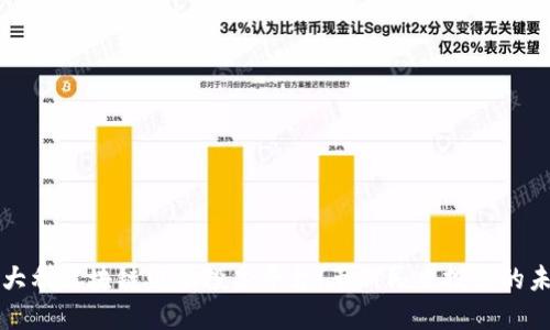意大利区块链电子投票平台：革新民主投票的未来