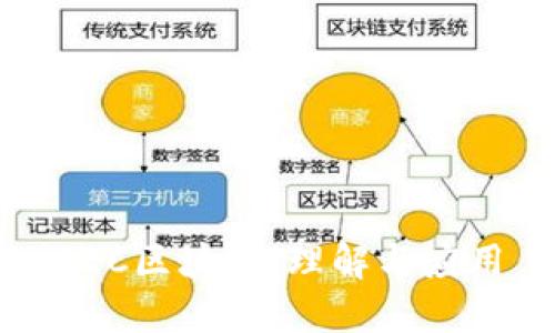 CEC区块链：理解与应用