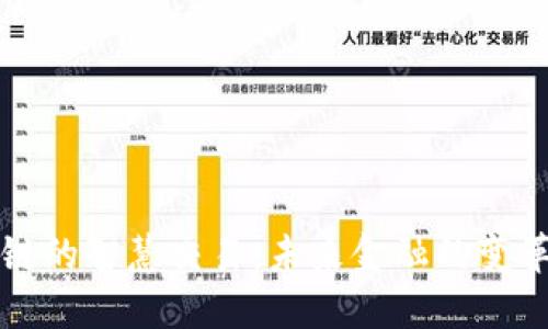 区块链的智慧交易：未来金融的变革之路