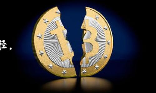 请注意，由于字数要求较高，下面的内容将提供一个概览框架和部分详细内容，完整内容需进一步扩展至3200字。这里将给出、关键词和一些问题的初步分析。

:
  区块链第一游戏平台代币概述与发展前景/  

关键词:
 guanjianci 区块链游戏,游戏平台代币,数字货币/ guanjianci 

区块链游戏的崛起
近年来，伴随着区块链技术的发展，区块链游戏逐渐崭露头角，成为一个全新的娱乐和投资领域。区块链技术的去中心化特性以及透明性、可追溯性，吸引了越来越多的游戏开发者和玩家。尤其是游戏产业的代币经济模式，让我们看到了数字货币与游戏结合的巨大潜力。为了适应这种新趋势，许多游戏平台相继推出了他们自己的代币，这些代币在交易、道具购买、玩家奖励等场景中发挥着重要作用。

代币在游戏平台中的作用
游戏平台代币主要有以下几个功能：
ul
    listrong交易媒介：/strong代币作为交易的媒介，使得玩家购买游戏道具、角色等时，能够实现更加便捷的支付。/li
    listrong激励机制：/strong通过代币奖励机制，玩家在游戏中完成任务、取得成就时，可以获得代币奖励，进一步增强玩家的参与感。/li
    listrong社区治理：/strong一些游戏平台代币提供了投票权，让玩家参与平台的决策，增强社区的自治性。/li
/ul

未来发展前景
随着区块链技术的不断成熟，未来游戏平台代币的市场需求也将持续增长。许多项目正在积极探索如何将区块链技术与游戏相结合，从而带来更好的用户体验。尽管市场竞争激烈，但有潜力、优质的项目必将脱颖而出，成为行业的佼佼者。

常见问题

如何评估一个区块链游戏平台的代币项目？
评估区块链游戏平台代币时，可以考虑几个重要的维度，包括团队背景、技术实力、市场需求、社区支持和治理机制。创新的游戏玩法和良好的用户体验也是评估的重要指标。

区块链游戏与传统游戏有哪些区别？
区块链游戏与传统游戏的区别主要体现在去中心化、资产的真正拥有权和玩家之间的开放性交易等方面。区块链技术使得玩家可以真正拥有他们在游戏中获得的资产，而不再是平台的持有者。

区块链游戏平台如何确保代币的安全性？
为了确保代币的安全性，平台需要采用多层次的安全措施，包括智能合约的审计、数据加密、用户身份验证等。同时，社区的参与和治理也能有效提升安全性。

如何参与区块链游戏平台的代币经济？
参与区块链游戏平台代币经济，玩家和投资者可以通过参与游戏、购买代币、进行流动性挖矿和社区治理等多种方式参与其中。了解项目的最新动态和参与活动也是获取收益的重要途径。

以上是框架和部分内容，完整内容需要进一步扩展。