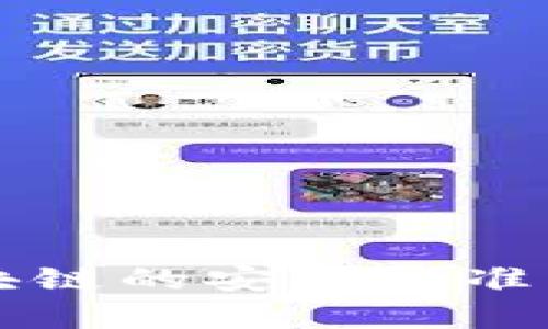 区块链的安全标准解析