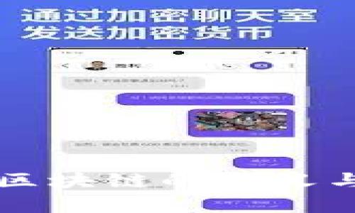 相亲男做区块链的含义与影响解析