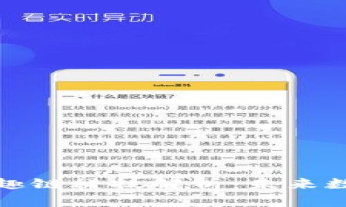 区块链平台择趣链科技解析：未来数字世界的先锋