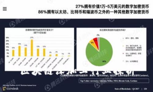 区块链深加工行业探析