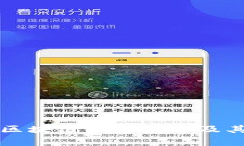 中国国家区块链平台概述及其发展历程