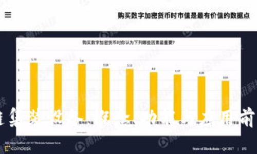 区块链集装设备：概念、功能与应用前景解析