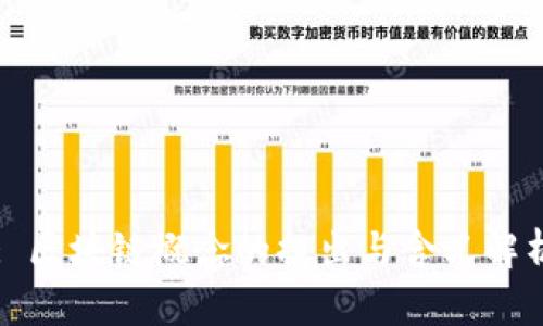 : 区块链概念的提出与含义解析