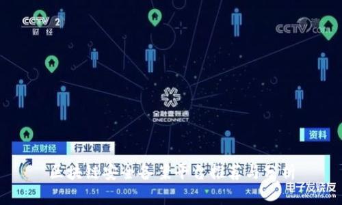区块链安全备案平台推荐与分析