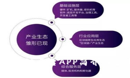 BDCC区块链平台APP简介与应用分析