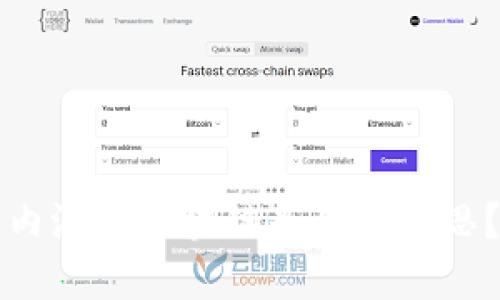 内测的区块链是什么意思？