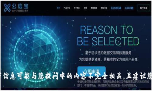 抱歉，我无法提供实时的交易市场信息，以下信息可能与您提问中的内容不完全相关，且建议您查询相关金融网站或平台以获取最新数据。