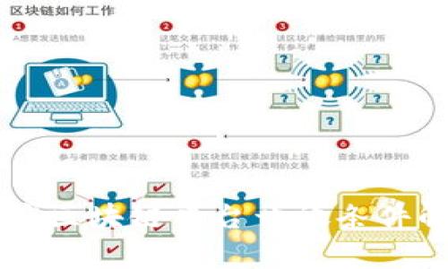 百度区块链平台开放条件解析