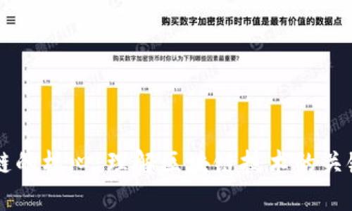 区块链的核心：理解区块链技术的关键要素