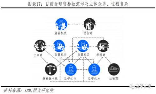 请注意，区块链养老基金不是一个特定的公司，而是指使用区块链技术来管理和运作养老基金的概念和平台。

以下是对区块链养老基金的详细介绍、相关问题的解答以及相关和关键词。


什么是区块链养老基金及其运营模式