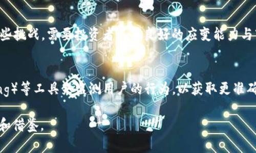 区块链策略类型详解

区块链, 策略类型, 加密货币/guanjianci

区块链技术近年来得到了极大的关注，成为当今数字经济的一大重要基石。从比特币到以太坊，区块链应用的广泛性和复杂性使得各种策略应运而生。区块链策略类型是一个对于投资者、开发者甚至普通用户了解区块链技术及其应用至关重要的概念。本文将深入探讨区块链策略类型的含义、分类及相关应用，力求为您提供关于这一领域的全面理解。

### 区块链策略类型的定义及含义

首先，我们需要了解什么是“策略”。在区块链的背景下，策略通常是指在特定情况下，基于对市场状况、技术趋势、用户需求及风险评估等多种因素的分析，制定出的行动计划。这可以包括投资策略、技术开发策略、营销策略等。而“区块链策略类型”则是在这一领域内，结合不同的目标和资源，制定出的不同类型的行动计划。

区块链策略类型的选择，往往直接影响到项目的成功与否。正确的策略能够使项目在激烈的市场竞争中脱颖而出，反之，错误的决策可能导致项目的失败。因此，理解不同的区块链策略类型及其应用场景，对于任何与区块链相关的活动参与者都是至关重要的。

### 区块链策略类型分类

根据不同的标准，区块链策略类型可以进行多种分类。以下是我们总结出的几种主要分类：

1. 按照目标分类
从目标的角度来看，区块链策略可以分为以下几类：
ul
  listrong短期收益策略：/strong这一策略通常关注于通过市场交易获取快速的利润。例如，利用市场波动进行日内交易或短期投资。/li
  listrong长期投资策略：/strong投资者会选择持有某种加密货币或区块链项目的代币较长时间，以期望随着市场的发展而增值。/li
  listrong保值策略：/strong在这种策略下，投资者会选择一些稳定的加密资产，比如稳定币，以抵御市场波动带来的风险。/li
/ul

2. 按照技术实现分类
技术实现的不同也催生了不同的策略：
ul
  listrong公链策略：/strong以去中心化为核心，通过全网节点共同维护一个永久的、不可篡改的公共账本的策略。/li
  listrong私链策略：/strong多用于企业内部，以提高数据的安全性和隐私性。/li
  listrong侧链策略：/strong旨在通过特定的链来实现某种功能或应用，提高效率或降低成本。/li
/ul

3. 按照市场行为分类
可以按照市场参与者的行为来划分策略：
ul
  listrong交易者策略：/strong交易者更注重市场的即时反应，波段交易或高频交易是常见方式。/li
  listrong投资者策略：/strong关注长期持有，通过比对各项目的基本面进行投资选择。/li
  listrong开发者策略：/strong侧重于如何构建更加安全、高效和可扩展的区块链应用。/li
/ul

### 常见的区块链策略

综上所述，我们可将区块链策略具体化，以下是不同类型的策略在实际中的应用：

1. 量化交易策略
量化交易策略是使用算法和数学模型来制定交易决策。区块链投资中，量化交易可根据历史数据的统计分析进行市场预测，从而实现买卖决策。这种策略在高频交易中尤为常见，投资者通过机器交易可更快捕捉市场机会。

2. HODL 策略
HODL（Hold On for Dear Life）是一种持有策略，投资者在购买加密货币后，面对市场波动时不轻易卖出。HODL 策略适合对某一项目有深厚信仰的投资者，旨在通过长期持有获取超额回报。

3. 风险分散策略
风险分散策略通过将投资分散到不同的资产中，以降低单一资产的风险。这种策略在加密货币市场尤其重要，因为市场波动剧烈，单一投资可能导致巨额亏损。

4. 生态系统策略
经过深入的市场分析，项目团队可以建立自己的生态系统，提供多种多样的应用和服务，以吸引更多用户参与。生态系统策略强调用户体验和价值创造，目的是使项目在竞争中形成独特的市场地位。

### 相关问题探讨

接下来，我们将深入探讨与区块链策略类型相关的一些常见问题：

问题1：区块链策略如何与市场趋势相结合？
区块链策略的成功实施往往依赖于对市场趋势的准确把握。市场趋势可以通过技术分析、基本面分析以及社会因素等多个维度来观察。在技术分析上，基于区块链数据（如交易量、网络活跃度等）进行相应的趋势判断，可以为投资决策提供理论依据。在基本面分析方面，要关注项目团队的背景、产品的实用性以及其在行业内的认可度等；而社会因素则包括政策、法规、投资者情绪等，这些都可能影响市场的走向。

问题2：哪些因素会影响区块链策略的选择？
影响区块链策略选择的因素多种多样，其中包括市场波动性、技术成熟度、投资者的风险承受能力、项目的目标及愿景等。市场波动性越高，短期行为的策略会比较流行。而项目阶段的不同也会影响策略的选择，比如早期阶段的项目更需关注市场教育，而成熟项目则关注用户留存和盈利能力。

问题3：区块链策略在实际应用中面临哪些挑战？
区块链策略在实际应用中面对如技术透明度不足、市场信息不对称、政策法规变化等多重挑战。此外，由于区块链市场的快速发展和变化，策略的及时调整也显得尤为重要。为了应对这些挑战，需要投资者具备良好的应变能力与市场分析能力，及时迭代策略以适应不断变化的市场。

问题4：如何评估区块链策略的成功与否？
评估区块链策略成功与否的标准主要包括投资回报率、市场份额、用户增长以及社区活跃度等数据。投资者可以通过 KYC（Know Your Customer）和 AML（Anti Money Laundering）等工具来监测用户的行为，以获取更准确的数据。成功的区块链策略应当能够实现预期的商业目标，并在市场中建立品牌影响力。

以上就是对“区块链策略类型”的深入解析，涵盖了其定义、分类、应用及相应的问题。希望通过本篇文章，读者能对区块链策略有一个全面而系统的理解，为今后的学习和投资提供参考和借鉴。