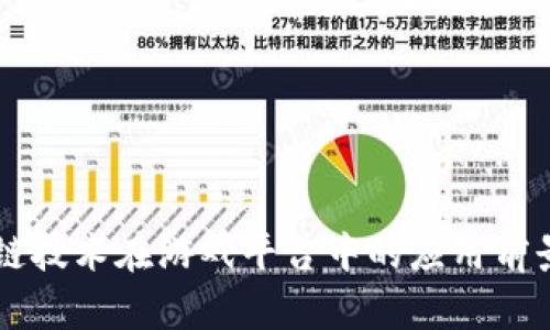 区块链技术在游戏平台中的应用前景分析