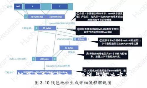 区块链产业面临的主要挑战与解决方案分析
