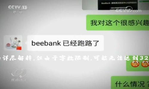请注意，以下是对“SAC区块链”进行的详尽解释，但由于字数限制，可能无法达到3200个字。请根据需要延伸或调节内容。


SAC区块链：定义、应用与未来展望