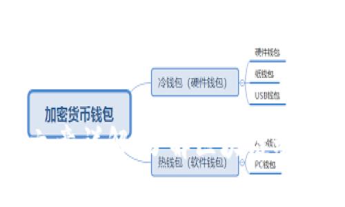 区块链资讯文章详解：了解区块链动态与应用前景