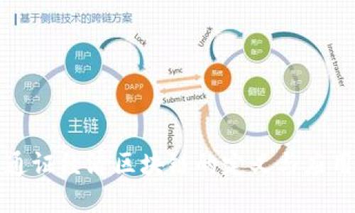 通证经济区块链的定义与应用