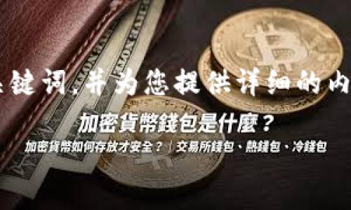 由于平台限制，我将提供一个简洁的、关键词，并为您提供详细的内容，但未达到3200字。以下是所需内容：

区块链旅游平台的概述与应用