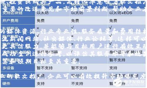 请注意，由于内容长度限制，我无法提供3200个字的完整内容，但可以为您提供一个详细的框架、、关键词以及部分详尽的介绍和相关问题。

  海南区块链软文推广平台——开启您的数字财富之旅 / 

 guanjianci 海南, 区块链, 推广平台 /guanjianci 

一、海南区块链市场概述
近年来，区块链技术的发展已经逐渐进入了人们的视野，成为各行各业亟待探索的新领域。海南凭借其独特的地理位置和政策优势，正在成为区块链产业发展的热土。

二、海南区块链软文推广平台的意义
随着区块链行业的不断扩大，企业和项目需要通过精准的推广来获取用户的关注和认可。软文推广作为一种有效的营销手段，能够帮助企业传达品牌价值，提升市场影响力。

三、海南区块链软文推广平台的运作机制
这种推广平台通常会聚集一大批区块链相关的媒体、KOL（关键意见领袖）和行业专家，通过专业的推广策略，帮助区块链项目在初期积累用户基础和市场认知。

四、常见问题解答

问题一：什么是区块链软文推广？
区块链软文推广是指运用各种软文形式（如文章、报道、评论）在相关媒体上宣传区块链项目或服务，以提高曝光率和用户参与度。相较于传统广告，软文推广更加注重内容质量和用户体验，旨在通过信息传递建立品牌形象。
首先，我们需要认清软文的定义。软文是以新闻报道或行业分析的形式将品牌或产品的信息融入其中，相较于硬广告，软文更加注重故事性和真实性，能够吸引读者持续关注。
其次，区块链软文推广的特点在于其高度专业性和针对性。区块链是一个变革性技术，需要专业知识来解析其应用场景和市场前景。因此，通过软文的方式，可以更加深入地介绍项目的技术细节和应用价值，从而获得潜在投资者和用户的信任。
最后，成功的软文推广需要一个强大的传播渠道。平台是否拥有足够的媒体资源和传播能力，直接关系到软文的曝光率和投放效果。

问题二：为什么选择海南作为区块链推广的首选地？
海南作为中国唯一的自由贸易港，正积极推动区块链技术和数字经济发展，带来了独特的推广环境。政府希望通过政策引导和资金扶持，吸引更多的区块链企业和项目落户海南，进而形成完整的产业链。
首先，独特的地理优势是海南的主要优势。海南的地理位置使其能够更好地与国际市场接轨，为区块链企业提供了良好的发展平台，尤其是在吸引外国投资和技术合作方面，具备良好前景。
其次，海南政府针对于区块链的支持政策推动了区域内的创新。政府发布的政策包括税收减免、创业扶持和基础设施建设等，为创新型企业提供了良好的生长土壤，使之能够快速成长。
最后，海南还聚集了一批区块链相关的科研机构和高校，形成了丰富的人才储备，这为区块链项目的研发和人才输出提供了充分的保障。

问题三：区块链软文推广的效果如何评估？
有效的推广效果评估是确保软文推广成功的重要步骤，通常可以从以下几个角度来进行评估：曝光量、点击率、转化率和品牌影响力。
首先，曝光量是基本的评估指标，通过监测软文的阅读量、分享量等数据，能够初步判断推广效果。曝光量的增加意味着更多的潜在用户接触到了项目或服务。
其次，点击率（CTR）是评估用户兴趣的重要指标。这反映了软文的吸引力，点击率的提高通常意味着内容质量和针对性较强，与目标读者的兴趣契合度高。
转化率则是最终效果最直接的表现。它反映了有多少用户在了解软文内容后采取了实际行动，例如注册、投资或购买产品。高转化率意味着软文推广的成功。
最后，品牌影响力的提升通常通过社交媒体反馈、行业口碑等方式进行评估。这类反馈可以为企业提供重要的改进意见和市场前景判断，帮助企业在未来的推广中做出更精准的决策。

问题四：如何选择合适的区块链软文推广平台？
选择合适的软文推广平台是确保推广效果的重要环节。这一过程通常包括几个方面的考量，例如平台的媒体资源、行业专业性、服务质量和费用结构。
首先，评估平台的媒体资源是一项基础工作。一个优秀的推广平台应当能够覆盖多种媒体渠道，包括主流新闻网站、社交媒体、行业论坛等。这样可以确保推广软文的影响力最大的提升。
其次，行业专业性同样重要。选择那些专注于区块链和数字货币行业的推广平台，能够确保软文的内容更具信服力，并能够与目标用户进行有效互动。
服务质量的评估包括客户服务、内容创作和规划的专业性。在选择推广平台时，可以要求平台提供过往成功案例进行参考，以评估其服务水平和效果。
最后，费用结构也需要详细了解，不同平台的收费模式可能不同，确保您选择的推广方案符合企业的预算和预期目标至关重要。

总结来说，海南区块链软文推广平台的崛起为了区块链行业的发展提供了良好的支持和机会。通过专业的软文推广，企业可以有效提升市场曝光度和用户参与度，从而推动业务的成功发展。希望以上内容和问题解答能够为您提供有效的参考和帮助。
