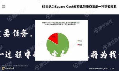 区块链产业生态是什么意思啊

区块链产业生态是指围绕区块链技术及其应用所形成的一个综合性生态系统，包括技术研发、项目孵化、应用落地、市场交易、法律法规、产业支持等多个方面。这一生态体系的构建不仅需要技术的进步，还需要多方的参与和协作。随着区块链技术的逐步成熟，其产业生态的持续完善，将促进各类应用的推广与发展，为全球经济带来深远的改革与影响。

## 区块链产业生态的组成部分

区块链产业生态结构复杂，包括几个主要组成部分，下面逐一进行介绍：

### 1. 技术研发

区块链技术是产业生态的核心，涉及到分布式账本、加密算法、共识机制、智能合约等基础技术的研究与开发。技术研发不仅包括原始技术的创新，还包括针对不同应用场景的二次开发。

### 2. 项目孵化

项目孵化是指将具有潜力的区块链项目进行培育和支持的过程。这一环节通常由专门的孵化器和加速器来进行，他们提供资金、资源、培训和市场推广等多方面支持，以帮助初创企业快速成长。

### 3. 应用落地

区块链技术的落地应用是产业生态成功与否的重要指标。不同于初期的探索阶段，当前越来越多的行业，包括金融、物流、医疗、供应链等，正在积极寻求区块链的应用，创造实际的商业价值。

### 4. 市场交易

随着区块链应用的增加，市场上的数字资产交易需求随之增长。区块链交易所也应运而生，为用户提供交易和投资的平台，推动了整个市场的繁荣。

### 5. 法律法规

区块链产业的健康发展离不开法律法规的保障。各国对区块链技术的监管政策不断完善，以保护消费者权益，防止洗钱、诈骗等犯罪行为。同时，法律的支持也能为企业提供更多的创新空间和发展信心。

### 6. 产业支持

除了技术、项目、市场和监管，产业生态还需要上下游的协调与支持。例如，云计算服务、数据存储、安全防护等行业也在与区块链技术深度结合，共同推动产业生态的发展。

## 问题讨论

为了更深入了解区块链产业生态，以下是一些相关问题的讨论。

### 问题一：区块链产业生态的现状和发展趋势是什么？

目前，区块链产业生态呈现出活跃而多元的态势。全球范围内，各类区块链项目层出不穷，涵盖金融、物联网、数字身份、版权保护等多个领域。在这一背景下，区块链技术的应用也逐渐成熟，越来越多的企业开始意识到其在实际运营中的价值。

在发展趋势上，可以总结如下几点：
1. **技术升级与创新**：随着技术的不断发展，区块链的底层协议和应用逐渐向更高速、高效的方向发展。同时，跨链技术的进步也将消除不同区块链间的壁垒，使得应用更加广泛。
   
2. **行业应用多样化**：从最初的金融领域，到如今的物流、医疗、版权和公共服务等多个领域，区块链技术的应用正在不断扩展，形成实施案例的丰富多样性。

3. **政策环境趋于完善**：为了推动区块链的发展，很多国家和地区正在积极制定相关政策和法规，促进行业的健康有序发展。这为创新提供了良好的外部环境。

4. **生态系统的协同发展**：随着市场的成熟，不同企业和机构间的合作也在加强，共同构建区块链产业的生态圈，这不仅包括技术公司的合作，也包括传统行业的融合与转型。

### 问题二：区块链产业生态对传统行业的影响是什么？

区块链产业生态对传统行业的影响日益深刻，主要体现在以下方面：

1. **提升效率**：通过去中心化的方式，区块链能够减少中介环节的存在，从而提高操作的效率和透明度。例如，在供应链管理中，所有相关信息可以在区块链上实时更新，各方保持一致，从而降低了信息延误带来的损失。

2. **增强安全性**：区块链的加密和分布式特点使得数据的安全性大大增强。即便是数据被攻击，攻击者也难以篡改整个信息链，这为金融、医疗等对数据安全要求极高的行业提供了保障。

3. **推动新商业模式的出现**：许多行业在区块链的应用下，开始探索新的商业模式，例如去中心化金融（DeFi）和非同质化代币（NFT）的兴起。这些新兴领域不仅为这些行业带来了新的收入来源，同时也吸引了大量投资。

4. **促进跨界合作**：区块链技术的应用需要技术、法律、市场等多个领域的协作，传统行业企业能够通过与区块链项目的合作，开拓新的业务范围，提高市场竞争力。

### 问题三：如何评估区块链项目的价值和可行性？

评估区块链项目的价值和可行性，可从多个角度进行分析：

1. **技术基础**：首先需要评估该项目的技术基础，包括所采用的区块链协议、共识机制、技术团队的背景等。这些因素直接影响项目的技术实现和后续发展。

2. **市场需求**：项目所针对的市场和用户需求可以决定其成功的可能性。通过市场调研和分析，判断该项目是否能够解决当前行业中的痛点，是否有足够的市场空间可供发展。

3. **商业模式**：一个成功的区块链项目应有可持续的商业模式。了解其如何创造收入、如何进行价值交换，有助于判断其长远发展潜力。

4. **团队背景**：团队的经验与能力是项目成功的重要保障。组成团队的成员是否具备相关领域的专业知识和行业经验，是否有成功项目的经历，都值得关注。

5. **合作伙伴与生态建设**：成熟的区块链项目往往有良好的合作伙伴关系和生态建设。了解项目是否与其他企业、机构、政府、学术界等建立了合作，能够直接影响其实施效果和市场接受度。

### 问题四：区块链产业生态未来的挑战与机遇是什么？

尽管区块链产业生态正在快速发展，但在未来仍面临诸多挑战与机遇：

1. **技术挑战**：区块链技术的可扩展性、安全性与隐私保护等问题仍需解决。怎样在技术层面提升区块链的性能，仍是科研与开发者的重点任务。

2. **政策法规的不确定性**：不同国家对区块链技术的监管态度不一，政策法规的不确定性将直接影响区块链项目的实施与发展。企业需具备应对政策变化的灵活性，以确保合规运营。

3. **用户教育与接受度**：虽然期待区块链技术能带来变革，但普遍用户对于其了解仍显不足。推动用户教育和提升用户接受度，将是推动区块链广泛应用的关键。

4. **跨界整合的机遇**：随着区块链技术的逐渐成熟，未来将有更多的跨界合作机会，来自金融、生活服务、社会治理等多行业的结合将可能激发出新的商机。

5. **可持续性与生态平衡**：随着区块链技术的普及，相应的能源消耗、资源配置、社会效益等问题也日渐突出。建立一个可持续的生态系统，将是行业未来的重要任务。

通过对区块链产业生态及其相关问题的深入探讨，可以看出，区块链的发展不仅是技术的进步，更是整个社会经济体系向数字化、去中心化迈进的重要一步。这一过程中的探索和实践，将为我们带来更加智能化和的未来。