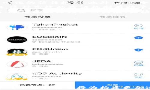 
  区块链保全证书的概念与应用探析/  

关键词
 guanjianci 区块链, 保全证书, 数字资产/ guanjianci 

什么是区块链保全证书？
区块链保全证书是一种基于区块链技术创建的权威证明文件，主要用于对信息的来源、真实性和不可篡改性进行验证。其核心在于利用区块链的分布式账本技术，将数字资产、文档或信息的哈希值存储在区块链上，确保数据的安全和可信性。一旦数据被写入区块链，就无法被更改或删除，从而为保全和证明提供了有效的技术支持。
保全证书的应用场景广泛，涵盖企业合同、知识产权、电子商务交易、金融证券等多个领域。例如，在知识产权保护中，区块链保全证书可以用来证明某项作品的原创性和创造时间；在电子商务中，可以用于记录交易的确立和条件的完善，增强消费者的信任感。
通过区块链保全证书，用户能够在事后轻松查证原始信息的真实性，为争议解决提供了有力的证据，减少了由于信息不对称或伪造导致的法律风险。

区块链保全证书的重要性
针对现代社会中信息的安全与信任问题，区块链保全证书的出现意义重大。首先，区块链以其去中心化的特性，使信息存储不再依赖于单一的第三方机构，这大大增强了信息的安全性。其次，区块链的不可篡改性确保了信息的真实有效，任何人都无法随意修改已存储的信息，从根本上防止了数据造假现象。
此外，区块链技术还具备高度透明性的特点，每个参与者都可以随时查阅区块链上的信息，增强了各方之间的信任。这对于企业之间、企业与消费者之间的关系尤为重要，可以有效减少不必要的争端和纠纷。
在法律层面，区块链保全证书提供了一种新型的取证方法，依据区块链上的数据链还原事件发生的真实情况，有助于法庭在裁判时做出更公正的判断。这样一来，区块链保全证书不仅可以保护个人和企业的合法权益，也为社会的诚信体系建设提供了强有力的支持。

区块链保全证书的应用案例
在实际应用中，区块链保全证书已经在多个行业得到了实践。例如，在金融领域，某些银行和金融机构使用区块链技术保全贷款协议及相关审批文件，以确保文件的真实性和可靠性，减少了因为伪造或错误信息带来的经济损失。
再如，在艺术行业，很多艺术家和创作者利用区块链保全证书来证实作品的原创性和创作时间，从而保护自己的知识产权。此类保全证书在未来的艺术交易和拍卖中，能够有效防止作品的盗版和仿制，保障创作者的合法权益。
在电子商务和供应链管理中，企业通过区块链保全证书记录每一笔交易，从而实现全流程追溯。这不仅会提升消费者的信任，还能将潜在的商业纠纷降至最低。
最后，医疗行业也开始探索区块链技术的应用，一些医疗机构通过保全证书记录患者的病历和治疗方案，以便在发生医疗纠纷时提供有效的证据，保护患者和医疗机构的合法权益。

区块链保全证书的未来发展趋势
展望未来，区块链保全证书的市场会继续扩大与深化，其技术的不断演进与应用场景的拓展也会带来新的可能性。首先，随着区块链技术的成熟，越来越多的行业将会意识到数字化保全的重要性，其中包括法律、金融、医疗、供应链等领域的全覆盖。此外，跨行业的合作也会促使各个领域的数据整合，响应该技术对信息保全的需求。
其次，随着政策和法律法规的逐步完善，区块链技术在合规性维护上的应用将愈发受到重视，特别是在涉及用户隐私与数据安全的问题方面，法律、监管以及技术的协调将会为区块链保全证书的发展提供更多的明确指引。
再次，用户对数字资产保护和个人隐私的关注持续增加，这将推动区块链保全证书在提供透明-信任-便捷的同时，用户体验，减少使用门槛，使更多人能够享受到这一技术带来的便利与优势。
最后，基于AI与区块链结合的新型保全产品也有可能会陆续推出，通过智能合约等技术的运用，能够实现更为复杂的保全需求，推动区块链保全证书的应用不断深入，助力数字经济更快发展。

常见问题解析

1. 区块链保全证书和传统保全证书有何区别？
一般来说，传统保全证书通常是由权威机构或认可的第三方出具，主要基于中心化的信任机制。而区块链保全证书则利用区块链技术生成，依赖于去中心化的信任机制。此外，在安全性上，区块链保全证书的不可篡改性和数据透明性，远超传统保全证书所能达到的水平。
传统保全证书的验证通常需要较为繁琐的手续和时间，而区块链保全证书则可捷径实现，用户只需依靠区块链上存储的信息即可进行简单快速的验证。这种高效的验证机制有助于在一定程度上降低法律成本，大大简化了取证流程。
此外，传统保全证书往往局限于特定领域或行业，而区块链保全证书因具备广泛的适用性，能够在法律、金融、医疗、艺术等众多领域同时发挥作用。显然，随着区块链技术的发展，区块链保全证书正逐渐成为保全领域的新趋势。

2. 如何申请区块链保全证书？
申请区块链保全证书通常可以通过区块链相关服务平台进行，首先用户需要在平台上注册账户，并完成身份验证。接下来，用户需根据平台的流程，上传所需文档或信息。这些信息将会被转化为哈希值，通过区块链技术进行保全，用户会收到一份包含该哈希值与时间戳的保全证书，证明其信息在该时间点的存在。
不过不同的平台其操作流程可能会有所不同，有些平台还提供付费服务，用户可根据自身需求选择相应的套餐或服务。此外，在选择服务平台时，应选择那些有信誉和良好口碑的区块链服务提供商，以保证证书的合法性和有效性。
总结来说，申请区块链保全证书的流程简单，用户只需上传相关信息并完成平台要求的操作，即可快速获得证书。建议用户在操作过程中仔细阅读服务协议及具体流程，以确保申请的顺利与合规。

3. 区块链保全证书的法律效力如何？
区块链保全证书的法律效力依赖于国家对于区块链技术的认可程度与相关法律法规的完善程度。部分国家和地区已经开始意识到区块链技术在信息保全上的价值，出台了一系列相关政策，并在部分领域安排试点应用。在这样的背景下，区块链保全证书逐渐被法律所认可。
例如，中国已经在多个领域中应用了区块链技术，在司法实践中，区块链保全证书所记录的信息和数据可以作为上诉、仲裁等的有效证据。当然，具体的法律效力仍需依据相关法律法规和具体案情来综合考量。
总体来说，虽然区块链保全证书在合法性与法律效力方面面临一些挑战，但随着法律环境的变化以及比特币等数字货币的兴起，越来越多的法律界人士和机构对区块链保全证书给予了认同。在未来，随着法规的不断完善，区块链保全证书的法律效力只会增强。

4. 区块链保全证书的安全性如何保障？
区块链保全证书的安全性主要基于区块链技术的设计原理。首先，区块链采用了加密算法，哈希值的生成和存储过程经过统一加密、防篡改保护，确保信息的隐私性和安全性。任何人试图修改已存储在区块链上的信息，都会导致整个区块链链条的争议，使得伪造行为暴露无遗。
其次，区块链的分布式网络架构，使得信息存储不集中在某一单点。而是将信息分散在整个网络中，任意一方的故障或攻击不影响他方的信息存储及可信度。即使某一节点遭到攻击，攻击者想要修改信息还需要获得大多数节点的认可，这几乎是不可能的。
此外，用户在使用区块链保全证书时，需注重选择值得信赖的服务平台及提供商，并确保其遵循高标准的安全措施。同时，用户自身也应注意保持自己的账户和密码安全，规范使用各种保全服务，以保护自己的权益。

综上所述，区块链保全证书作为一种新型的信息保全手段，凭借着区块链技术的优势，正逐步渗透跟各个行业领域，未来的应用潜力巨大。其背后的技术与功能特性也将为构建更加透明、可信的社会体系提供可能性和保障。