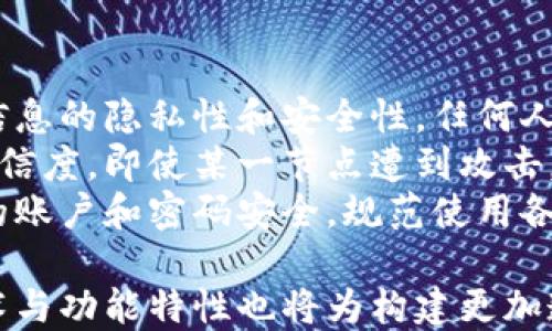 
  区块链保全证书的概念与应用探析/  

关键词
 guanjianci 区块链, 保全证书, 数字资产/ guanjianci 

什么是区块链保全证书？
区块链保全证书是一种基于区块链技术创建的权威证明文件，主要用于对信息的来源、真实性和不可篡改性进行验证。其核心在于利用区块链的分布式账本技术，将数字资产、文档或信息的哈希值存储在区块链上，确保数据的安全和可信性。一旦数据被写入区块链，就无法被更改或删除，从而为保全和证明提供了有效的技术支持。
保全证书的应用场景广泛，涵盖企业合同、知识产权、电子商务交易、金融证券等多个领域。例如，在知识产权保护中，区块链保全证书可以用来证明某项作品的原创性和创造时间；在电子商务中，可以用于记录交易的确立和条件的完善，增强消费者的信任感。
通过区块链保全证书，用户能够在事后轻松查证原始信息的真实性，为争议解决提供了有力的证据，减少了由于信息不对称或伪造导致的法律风险。

区块链保全证书的重要性
针对现代社会中信息的安全与信任问题，区块链保全证书的出现意义重大。首先，区块链以其去中心化的特性，使信息存储不再依赖于单一的第三方机构，这大大增强了信息的安全性。其次，区块链的不可篡改性确保了信息的真实有效，任何人都无法随意修改已存储的信息，从根本上防止了数据造假现象。
此外，区块链技术还具备高度透明性的特点，每个参与者都可以随时查阅区块链上的信息，增强了各方之间的信任。这对于企业之间、企业与消费者之间的关系尤为重要，可以有效减少不必要的争端和纠纷。
在法律层面，区块链保全证书提供了一种新型的取证方法，依据区块链上的数据链还原事件发生的真实情况，有助于法庭在裁判时做出更公正的判断。这样一来，区块链保全证书不仅可以保护个人和企业的合法权益，也为社会的诚信体系建设提供了强有力的支持。

区块链保全证书的应用案例
在实际应用中，区块链保全证书已经在多个行业得到了实践。例如，在金融领域，某些银行和金融机构使用区块链技术保全贷款协议及相关审批文件，以确保文件的真实性和可靠性，减少了因为伪造或错误信息带来的经济损失。
再如，在艺术行业，很多艺术家和创作者利用区块链保全证书来证实作品的原创性和创作时间，从而保护自己的知识产权。此类保全证书在未来的艺术交易和拍卖中，能够有效防止作品的盗版和仿制，保障创作者的合法权益。
在电子商务和供应链管理中，企业通过区块链保全证书记录每一笔交易，从而实现全流程追溯。这不仅会提升消费者的信任，还能将潜在的商业纠纷降至最低。
最后，医疗行业也开始探索区块链技术的应用，一些医疗机构通过保全证书记录患者的病历和治疗方案，以便在发生医疗纠纷时提供有效的证据，保护患者和医疗机构的合法权益。

区块链保全证书的未来发展趋势
展望未来，区块链保全证书的市场会继续扩大与深化，其技术的不断演进与应用场景的拓展也会带来新的可能性。首先，随着区块链技术的成熟，越来越多的行业将会意识到数字化保全的重要性，其中包括法律、金融、医疗、供应链等领域的全覆盖。此外，跨行业的合作也会促使各个领域的数据整合，响应该技术对信息保全的需求。
其次，随着政策和法律法规的逐步完善，区块链技术在合规性维护上的应用将愈发受到重视，特别是在涉及用户隐私与数据安全的问题方面，法律、监管以及技术的协调将会为区块链保全证书的发展提供更多的明确指引。
再次，用户对数字资产保护和个人隐私的关注持续增加，这将推动区块链保全证书在提供透明-信任-便捷的同时，用户体验，减少使用门槛，使更多人能够享受到这一技术带来的便利与优势。
最后，基于AI与区块链结合的新型保全产品也有可能会陆续推出，通过智能合约等技术的运用，能够实现更为复杂的保全需求，推动区块链保全证书的应用不断深入，助力数字经济更快发展。

常见问题解析

1. 区块链保全证书和传统保全证书有何区别？
一般来说，传统保全证书通常是由权威机构或认可的第三方出具，主要基于中心化的信任机制。而区块链保全证书则利用区块链技术生成，依赖于去中心化的信任机制。此外，在安全性上，区块链保全证书的不可篡改性和数据透明性，远超传统保全证书所能达到的水平。
传统保全证书的验证通常需要较为繁琐的手续和时间，而区块链保全证书则可捷径实现，用户只需依靠区块链上存储的信息即可进行简单快速的验证。这种高效的验证机制有助于在一定程度上降低法律成本，大大简化了取证流程。
此外，传统保全证书往往局限于特定领域或行业，而区块链保全证书因具备广泛的适用性，能够在法律、金融、医疗、艺术等众多领域同时发挥作用。显然，随着区块链技术的发展，区块链保全证书正逐渐成为保全领域的新趋势。

2. 如何申请区块链保全证书？
申请区块链保全证书通常可以通过区块链相关服务平台进行，首先用户需要在平台上注册账户，并完成身份验证。接下来，用户需根据平台的流程，上传所需文档或信息。这些信息将会被转化为哈希值，通过区块链技术进行保全，用户会收到一份包含该哈希值与时间戳的保全证书，证明其信息在该时间点的存在。
不过不同的平台其操作流程可能会有所不同，有些平台还提供付费服务，用户可根据自身需求选择相应的套餐或服务。此外，在选择服务平台时，应选择那些有信誉和良好口碑的区块链服务提供商，以保证证书的合法性和有效性。
总结来说，申请区块链保全证书的流程简单，用户只需上传相关信息并完成平台要求的操作，即可快速获得证书。建议用户在操作过程中仔细阅读服务协议及具体流程，以确保申请的顺利与合规。

3. 区块链保全证书的法律效力如何？
区块链保全证书的法律效力依赖于国家对于区块链技术的认可程度与相关法律法规的完善程度。部分国家和地区已经开始意识到区块链技术在信息保全上的价值，出台了一系列相关政策，并在部分领域安排试点应用。在这样的背景下，区块链保全证书逐渐被法律所认可。
例如，中国已经在多个领域中应用了区块链技术，在司法实践中，区块链保全证书所记录的信息和数据可以作为上诉、仲裁等的有效证据。当然，具体的法律效力仍需依据相关法律法规和具体案情来综合考量。
总体来说，虽然区块链保全证书在合法性与法律效力方面面临一些挑战，但随着法律环境的变化以及比特币等数字货币的兴起，越来越多的法律界人士和机构对区块链保全证书给予了认同。在未来，随着法规的不断完善，区块链保全证书的法律效力只会增强。

4. 区块链保全证书的安全性如何保障？
区块链保全证书的安全性主要基于区块链技术的设计原理。首先，区块链采用了加密算法，哈希值的生成和存储过程经过统一加密、防篡改保护，确保信息的隐私性和安全性。任何人试图修改已存储在区块链上的信息，都会导致整个区块链链条的争议，使得伪造行为暴露无遗。
其次，区块链的分布式网络架构，使得信息存储不集中在某一单点。而是将信息分散在整个网络中，任意一方的故障或攻击不影响他方的信息存储及可信度。即使某一节点遭到攻击，攻击者想要修改信息还需要获得大多数节点的认可，这几乎是不可能的。
此外，用户在使用区块链保全证书时，需注重选择值得信赖的服务平台及提供商，并确保其遵循高标准的安全措施。同时，用户自身也应注意保持自己的账户和密码安全，规范使用各种保全服务，以保护自己的权益。

综上所述，区块链保全证书作为一种新型的信息保全手段，凭借着区块链技术的优势，正逐步渗透跟各个行业领域，未来的应用潜力巨大。其背后的技术与功能特性也将为构建更加透明、可信的社会体系提供可能性和保障。