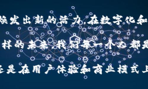 一享智购区块链产品是一个结合了区块链技术的创新购物平台，旨在通过去中心化的特点，提高透明度、安全性和用户体验。它能够为消费者提供一种全新的购物方式，同时也给商家带来了更多的商业机会和便利。

### 一、区块链技术的优势

透明性
区块链技术的核心就是透明性。所有的交易记录都以不可篡改的方式保存于区块链上，任何人都可以随时查看。这意味着消费者可以清晰了解到产品的来源、生产过程以及价格变动，让购物不再是盲目的。

安全性
在一享智购平台上，用户的个人信息和交易记录都通过加密技术进行保护，极大地减少了信息泄露的风险。区块链的去中心化特性也意味着不容易遭到黑客攻击，用户可以放心进行各种购物活动。

去中心化的交易
一享智购的核心理念是去中心化，用户可以直接与商家进行交易，不再依靠中介。这不仅降低了交易成本，也加快了交易速度，让购物体验更为顺畅。这种创新性的模式真是让人感到兴奋!

### 二、用户体验的提升

个性化推荐
通过Collective Intelligence（集体智能）算法，一享智购能够根据用户的购买历史和偏好，提供个性化的商品推荐。这种智能推荐不仅精准，而且让人感到购物如同参与一场私人定制的盛宴!

社交购物
在一享智购平台上，用户可以与朋友分享自己的购物体验，甚至可以邀请朋友一同购物。当购物变成一场社交活动，购物的乐趣也随之倍增！

丰富多样的商品选择
一享智购平台汇聚了各类优质商品，从日常用品到奢侈品，用户在购物过程中可以享受到一站式的便利。同时，平台还不断引入新兴品牌和创意商品，让用户在消费中探索更多的可能性，真是令人惊喜不断啊!

### 三、商家的机遇与挑战

降低成本，提高效率
商家通过一享智购平台，可以直接与消费者进行交易，省去了大量的中介费用。同时，区块链技术的应用也使得库存、供应链等管理更加高效，让商家能够把更多的精力放在产品的研发和营销上。

提升品牌信任度
在信息透明的环境中，品牌形象和信任度将会得到显著提升。消费者对品牌的信任将来自于透明的交易过程和公开的产品信息，这也意味着商家需要始终坚持产品质量和服务水平的提升，构建持久的客户关系。

面对竞争的挑战
虽然一享智购带来了诸多机遇，但同时也意味着竞争将会更为激烈。商家需要不断创新，提升自己的竞争力，以在激烈的市场环境中脱颖而出!

### 四、结语

未来展望
一享智购区块链产品代表了一种未来的消费趋势，它通过引入区块链技术，让传统购物方式焕发出新的活力。在数字化和智能化的浪潮中，拥抱变化和创新，将为我们提供更多的机遇和选择。

对于消费者而言，购物将不再是单一的消费行为，而是参加一个充满互动和乐趣的体验。在这样的未来，我们每一个人都是参与者，通过自己的选择影响着市场的变化，创造出更加丰富多彩的生活。

总的来说，一享智购区块链产品为购物体验带来了革命性的变化，无论是在透明度、安全性，还是在用户体验和商业模式上都展现出无限可能。期待在这个创新的平台上，能够与你一同探索更多的惊喜和乐趣!