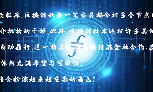 mcc区块链是一种去中心化的数字账本技术，它通过分布式网络记录和验证交易，保证数据的安全与透明。不同于传统的中心化数据库，区块链的每一笔交易都会被多个节点同时记录，从而极大地提高了数据的可信度和抗篡改能力。区块链的应用场景非常广泛，如金融、供应链管理、医疗、物联网等领域。

一个具体的区块链实例是比特币，它是首个成功应用区块链技术的加密货币。用户通过比特币可以进行点对点的交易，避免了中介机构的干预。此外，区块链技术还被许多其他加密货币所采用，如以太坊、莱特币等。

区块链的独特之处在于它的智能合约功能。智能合约是在区块链上自动执行的合约，能够在无需信任中介的情况下，实现契约的自动履行。这一特点使得区块链在金融合约、房地产交易等领域展现出了巨大的潜力。

然而，区块链技术也面临一些挑战，其中包括扩展性、安全性和能耗等问题。尽管如此，随着技术的不断发展和创新，区块链的未来依然充满希望与可能性。

最后，区块链不仅仅是一种技术，它更是一种全新的思维方式，让我们重新审视信任和透明的重要性。在未来的数字世界，区块链将会扮演越来越重要的角色!