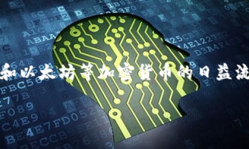 欧易APP是一个数字货币交易平台，提供用户进行各种虚拟货币的买卖、投资和存储服务。随着比特币和以太坊等加密货币的日益流行，越来越多的人开始关注数字资产的投资机会，而欧易APP正是为满足这一市场需求而开发的工具。

### 探索欧易APP：数字货币交易的热门平台