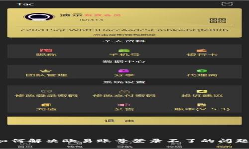 如何解决欧易账号登录不了的问题？